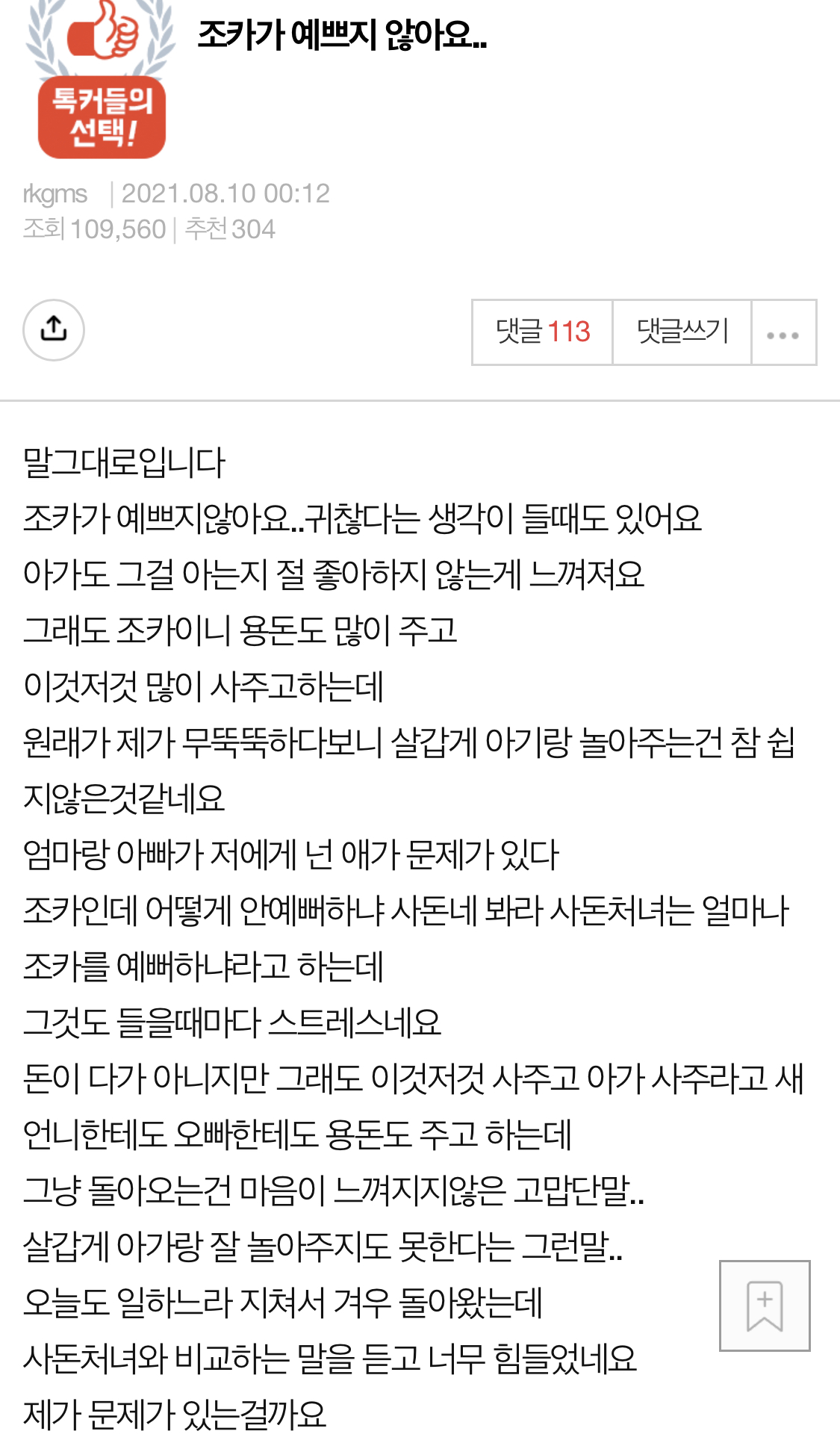  조카가 안예쁜 저.. 문제있는걸까요