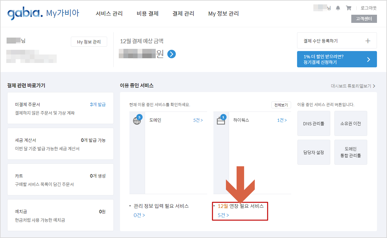 가비아 이용 중인 서비스