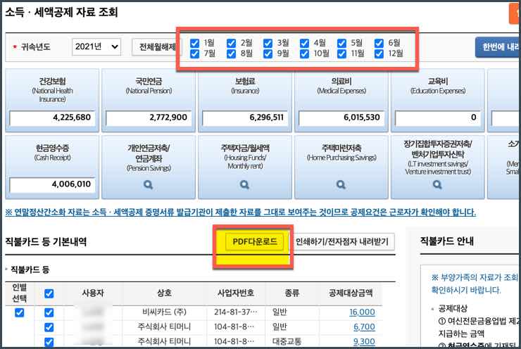 중도입사자_연말정산_자료_다운로드