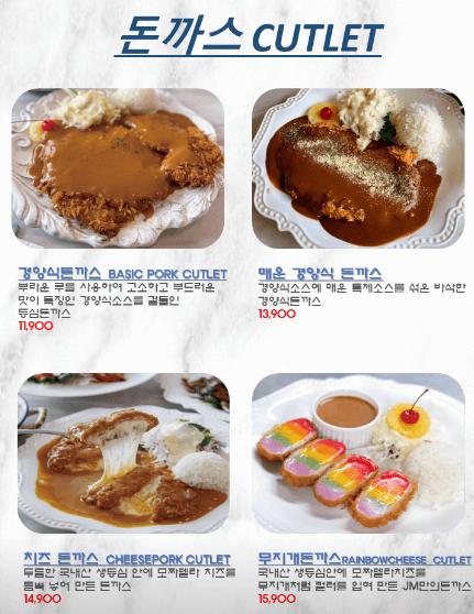 JM하우스 메뉴판사진