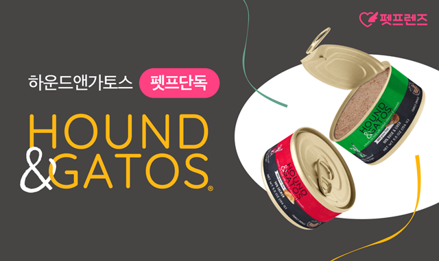 펫프렌즈, 프리미엄 펫푸드 브랜드 하운드앤가토스 국내 런칭 1