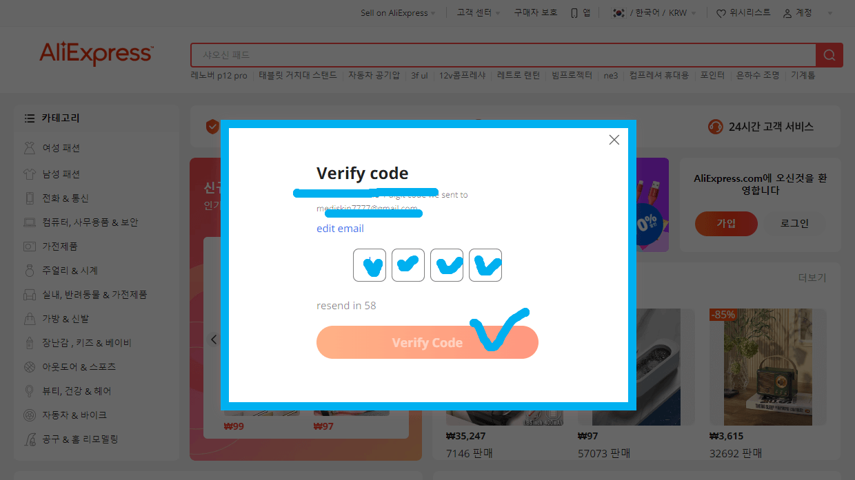 알리익스프레스 회원 가입 절차