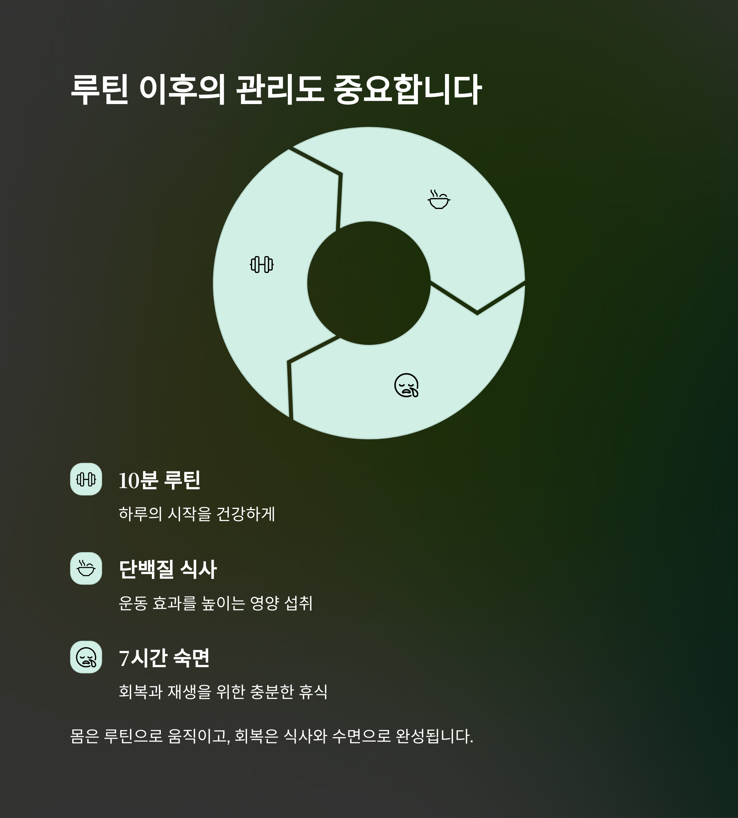 중년 건강, 하루 10분 루틴으로 충분합니다 - 간단하지만 효과적인 건강 습관, 지금 시작해 보세요 - 루틴 후 식사와 수면까지 연결해야 완성 중년 건강, 하루 10분 루틴으로 충분합니다 - 간단하지만 효과적인 건강 습관, 지금 시작해 보세요 - 루틴 후 식사와 수면까지 연결해야 완성