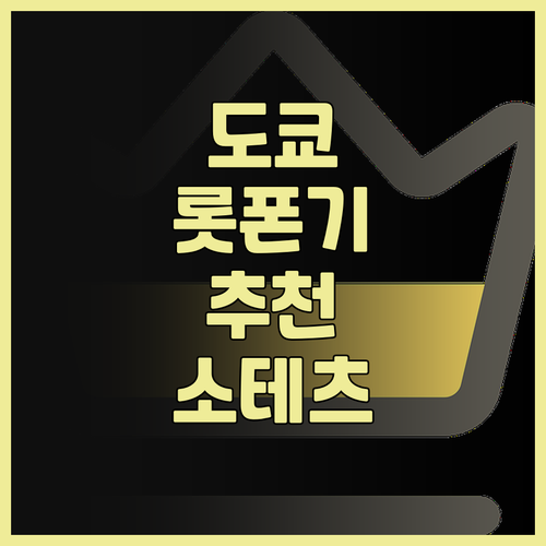 소테츠 프레사 인 도쿄 롯폰기 추천 
