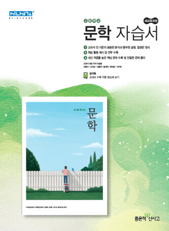 신사고고등문학관의 정답을 확인할 수 있는 표지 이미지