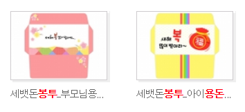  설날 용돈봉투 도안