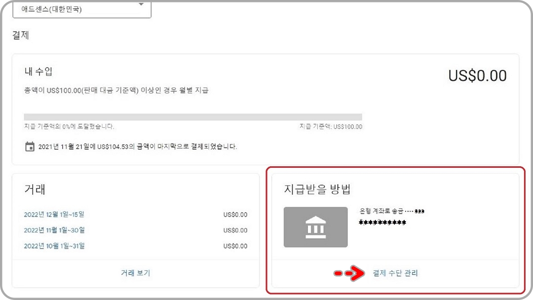 지급받을-방법-설정