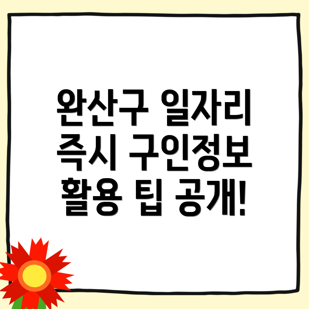 전주 구인구직