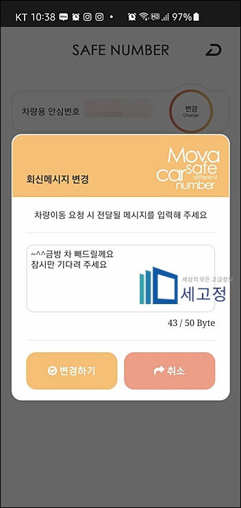 회신메세지 변경사진