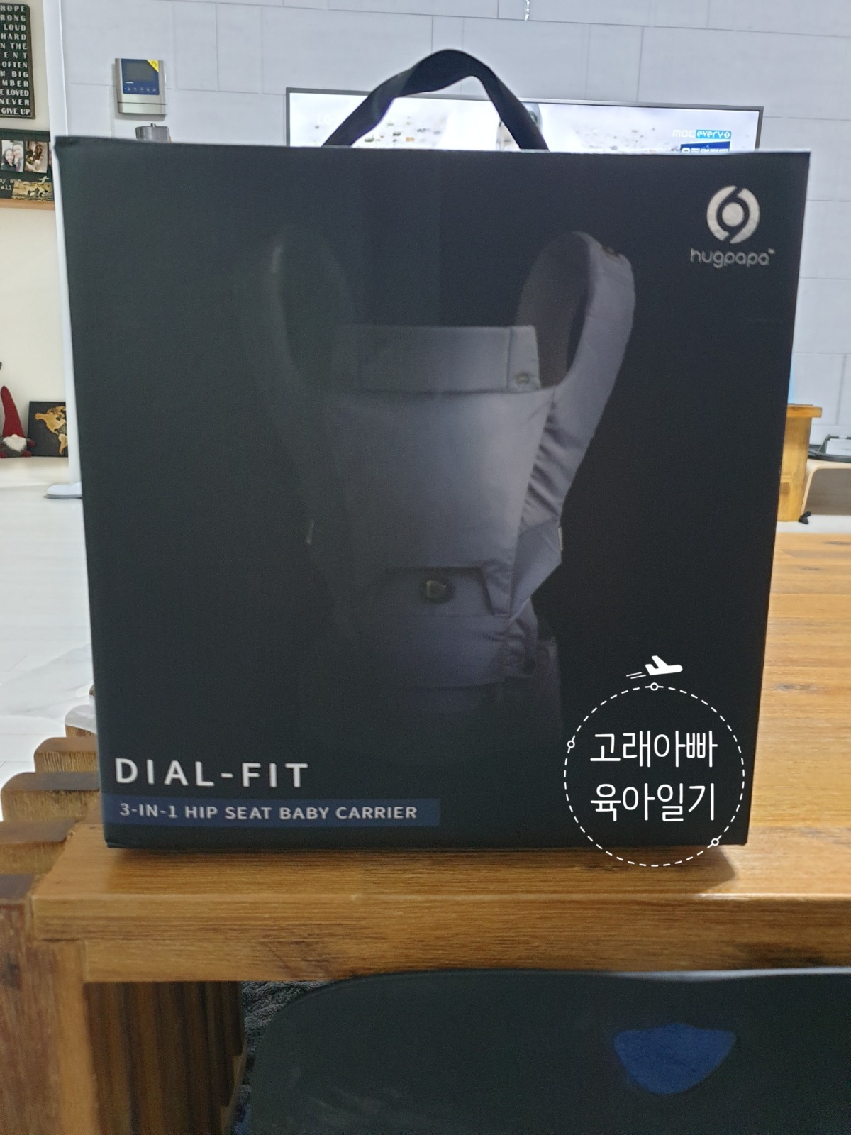  초보 아빠 신생아 아기띠  구매 #허그파파 다이얼 핏(HUGPAPA DIAL-FIT)