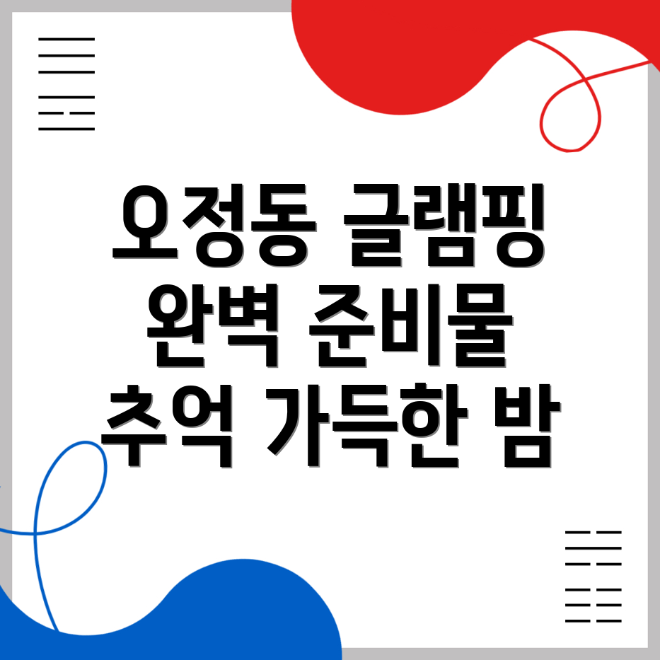 부천시 글램핑