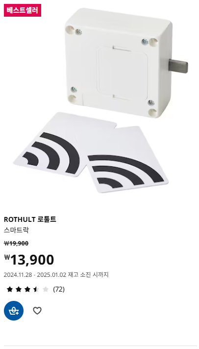 이케아 겨울세일 ROTHULT 로툴트 가격