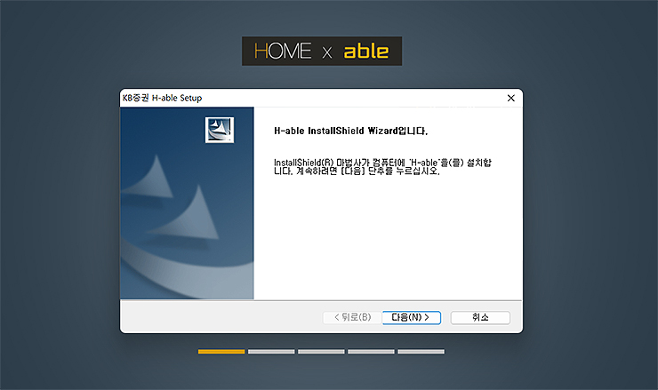 kb증권-h-able-setup