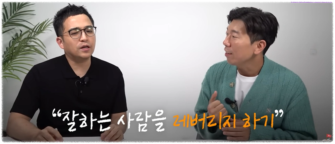 월급쟁이부자들-유튜브-성공한-사람들은-이게-다르다-인터뷰-잘하는-사람을-레버리지