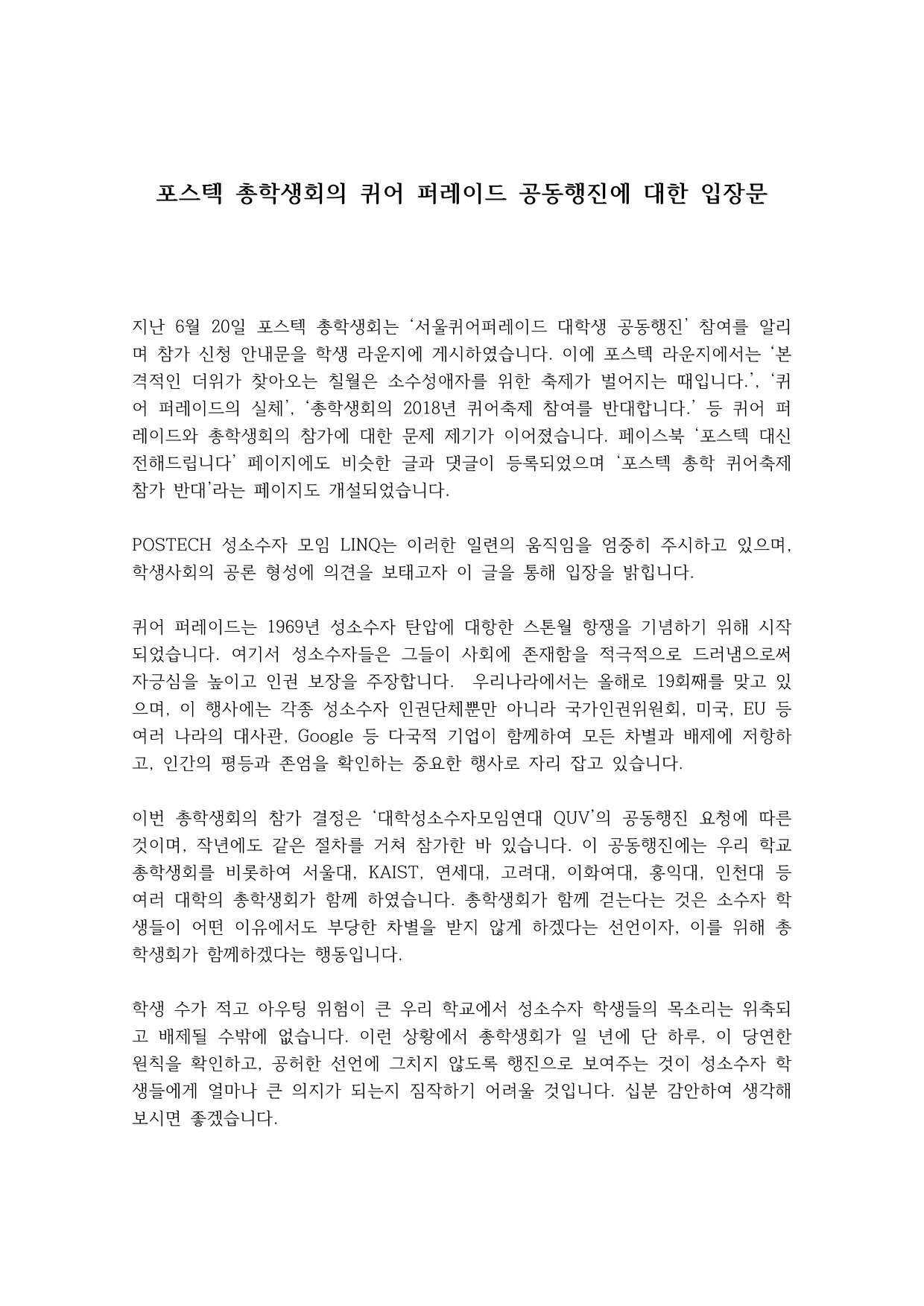 입장문 이미지1