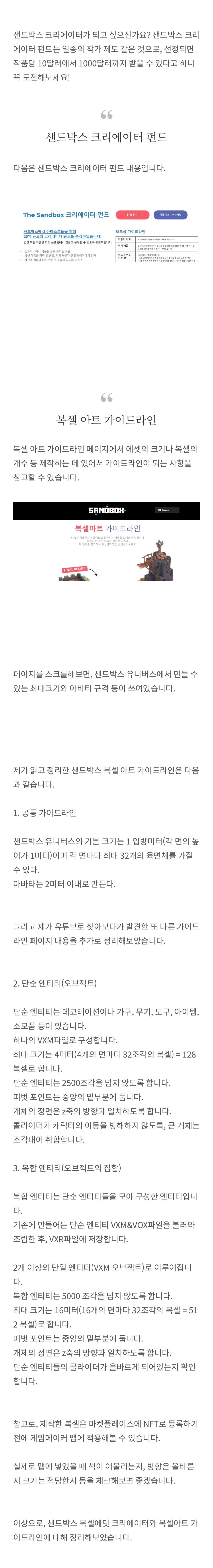  샌드박스 크리에이터 HOW..?