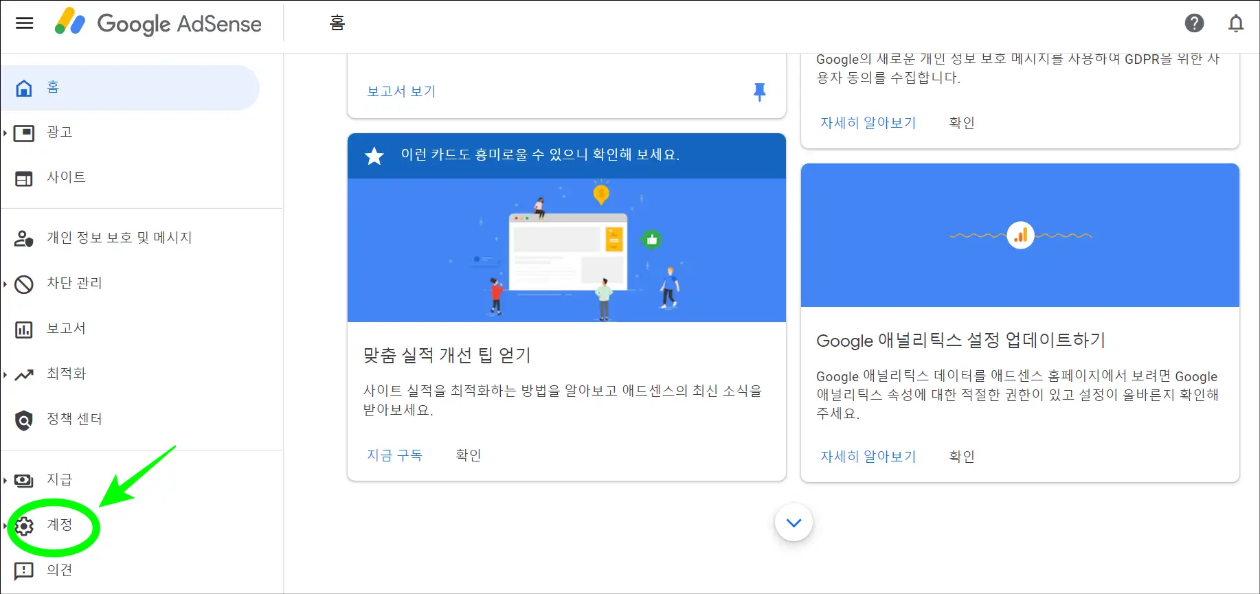 구글 애드센스 공식 홈페이지()에 블로그가 연동된 계정으로 로그인 하기