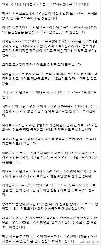  디지털교도소 2대 운영자 등장  했습니다.