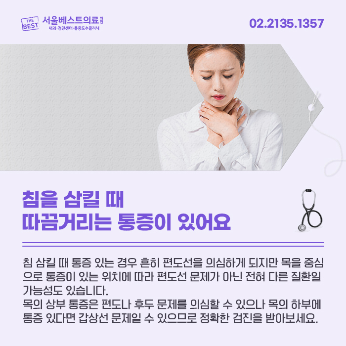통증, 편도염 아닌 질환은? 침을 삼킬 때 목. - a2 통증, 편도염 아닌 질환은? 침을 삼킬 때 목. - A2