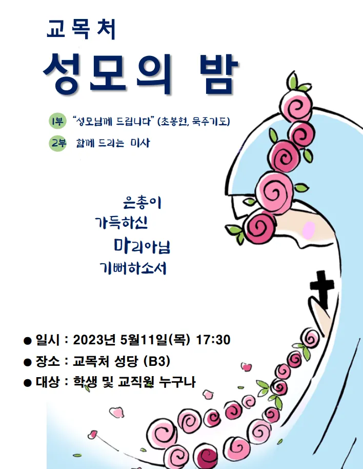 성모의 밤 의미 기도하는 방법_3
