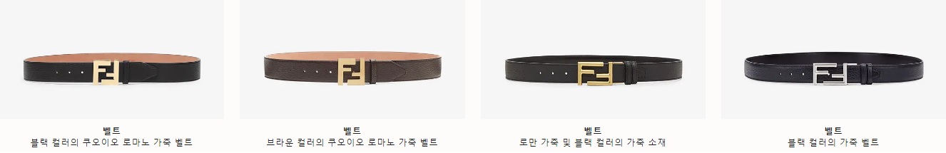  남자 펜디 벨트 소개입니다.