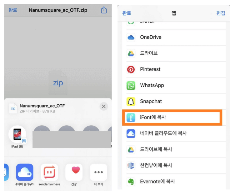 에어드롭-iFont-보내기