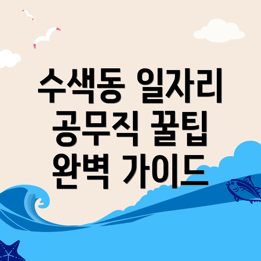 서울 은평구 수색동 공무직