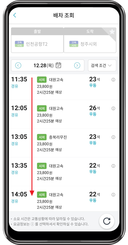 인천공항에서 청주 버스 시간표3