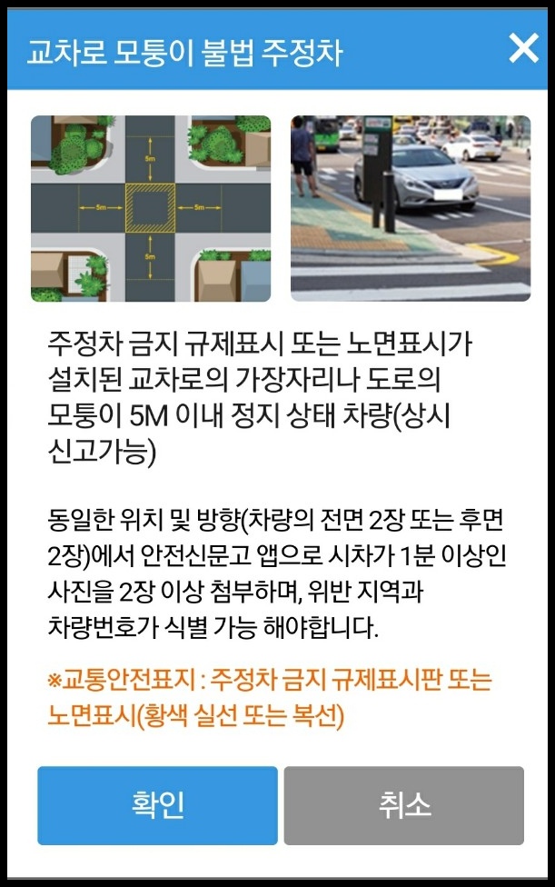 안전신문고