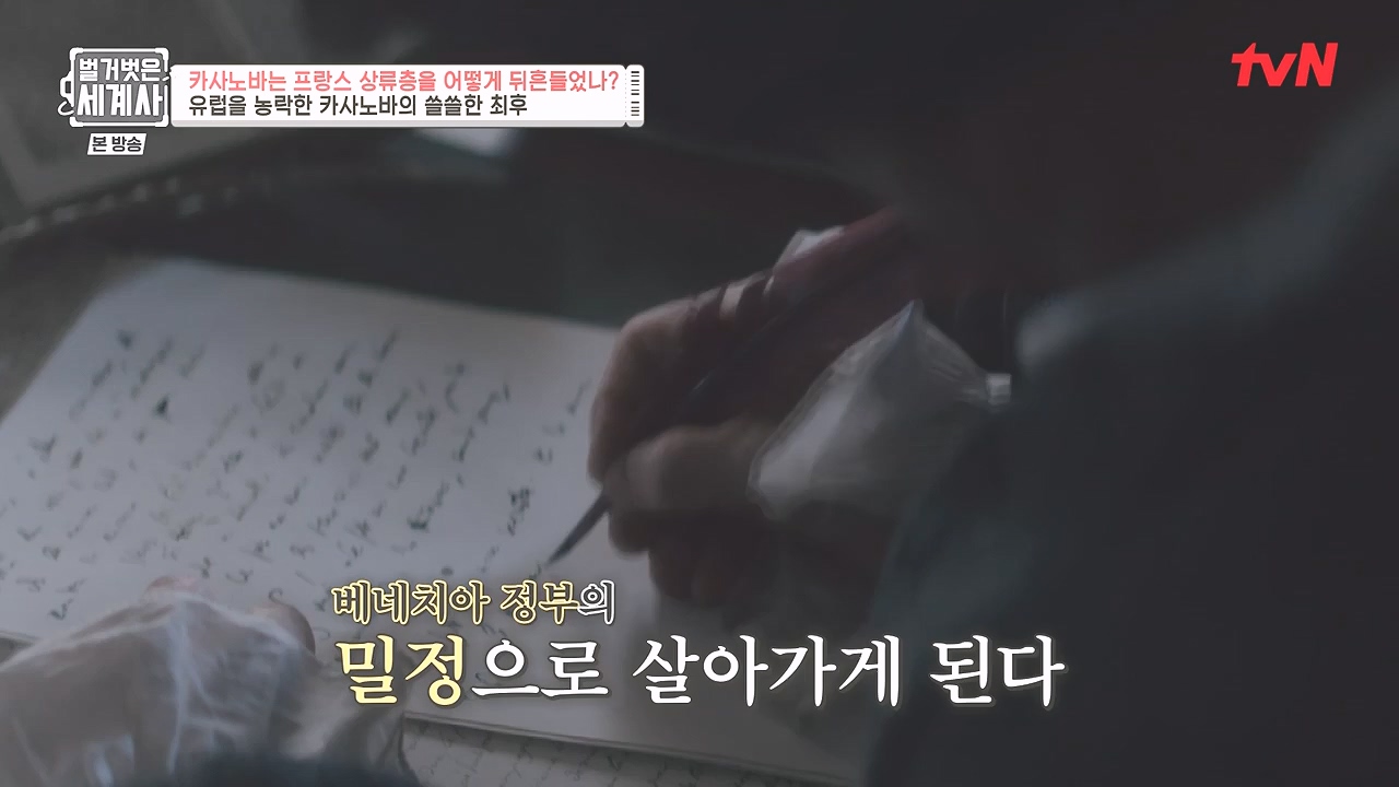 벌거벗은 세계사.E102.230607p-NEXT.mp4_20240106_181238.987.jpg