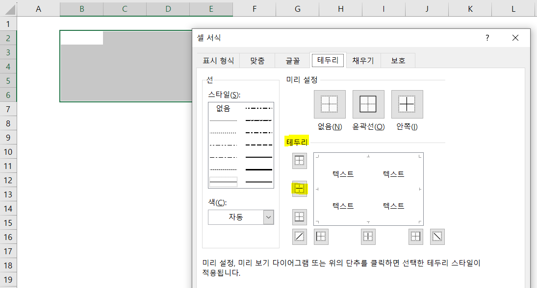 셀-서식-테두리-항목-중-중간-테두리