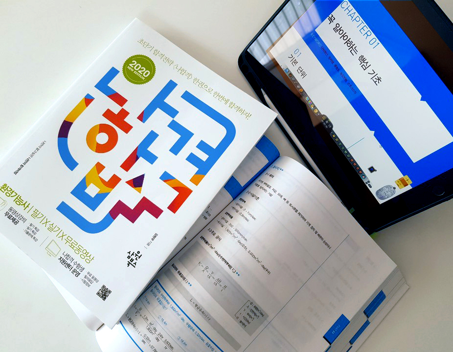 환경기능사필기&실기 7