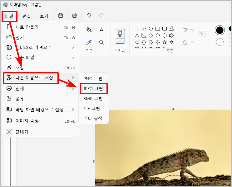 그림판 사진 저장 방법