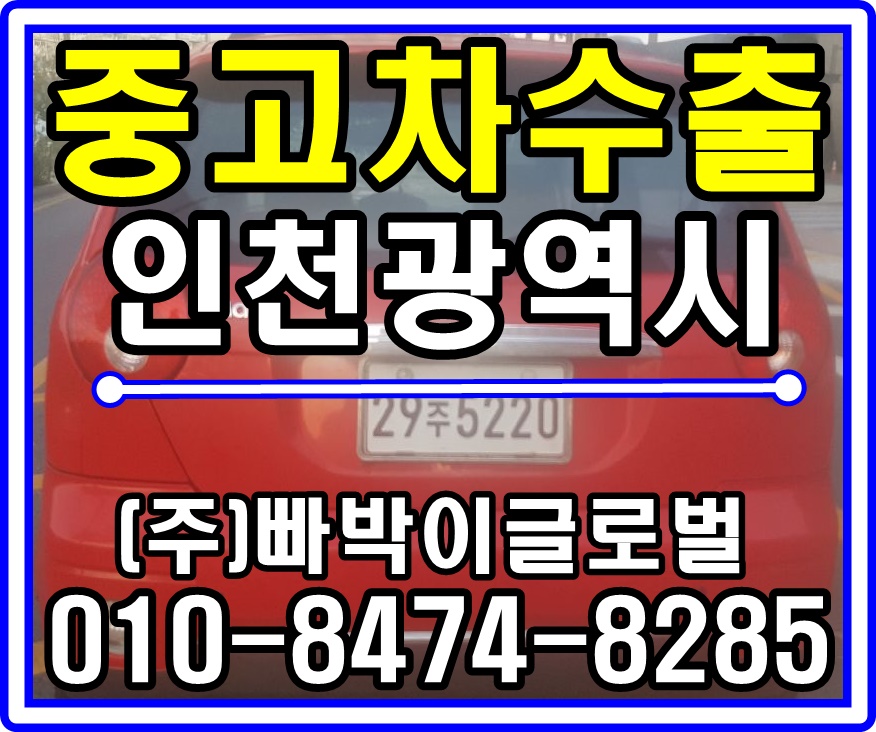  올뉴마티즈 중고차수출 매입후기 인천광역시