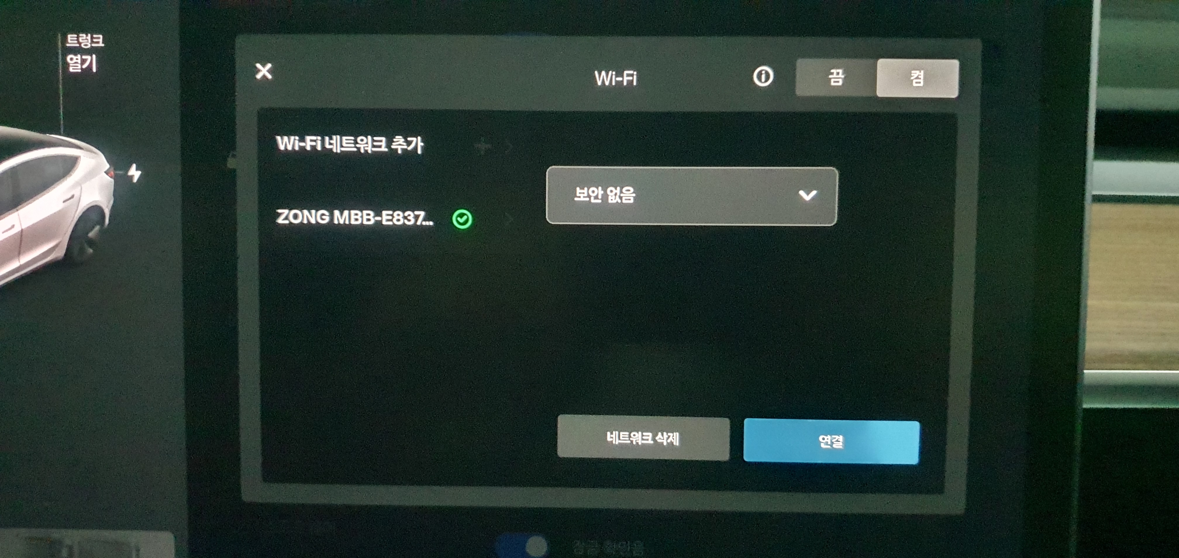 와이파이 설정 화면