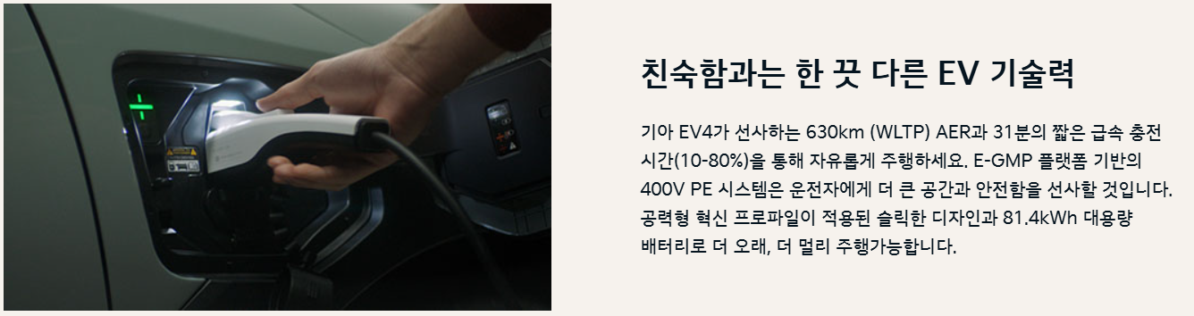 2025-기아EV4-급속충전-하는 이미지