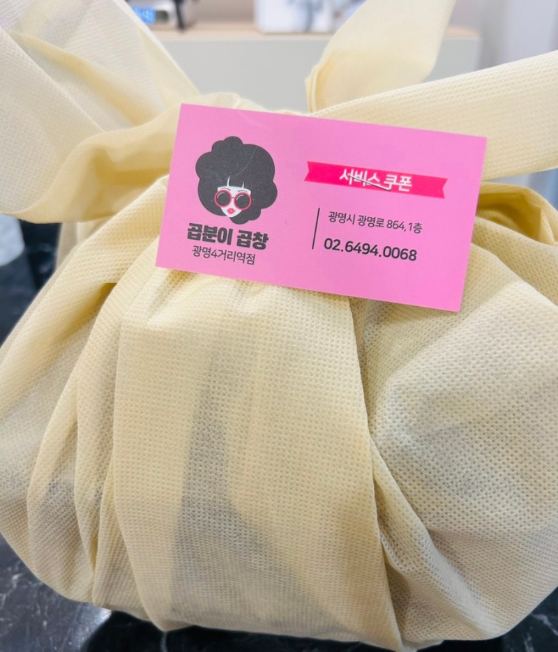 곱분이곱창광명사거리역점 이미지
