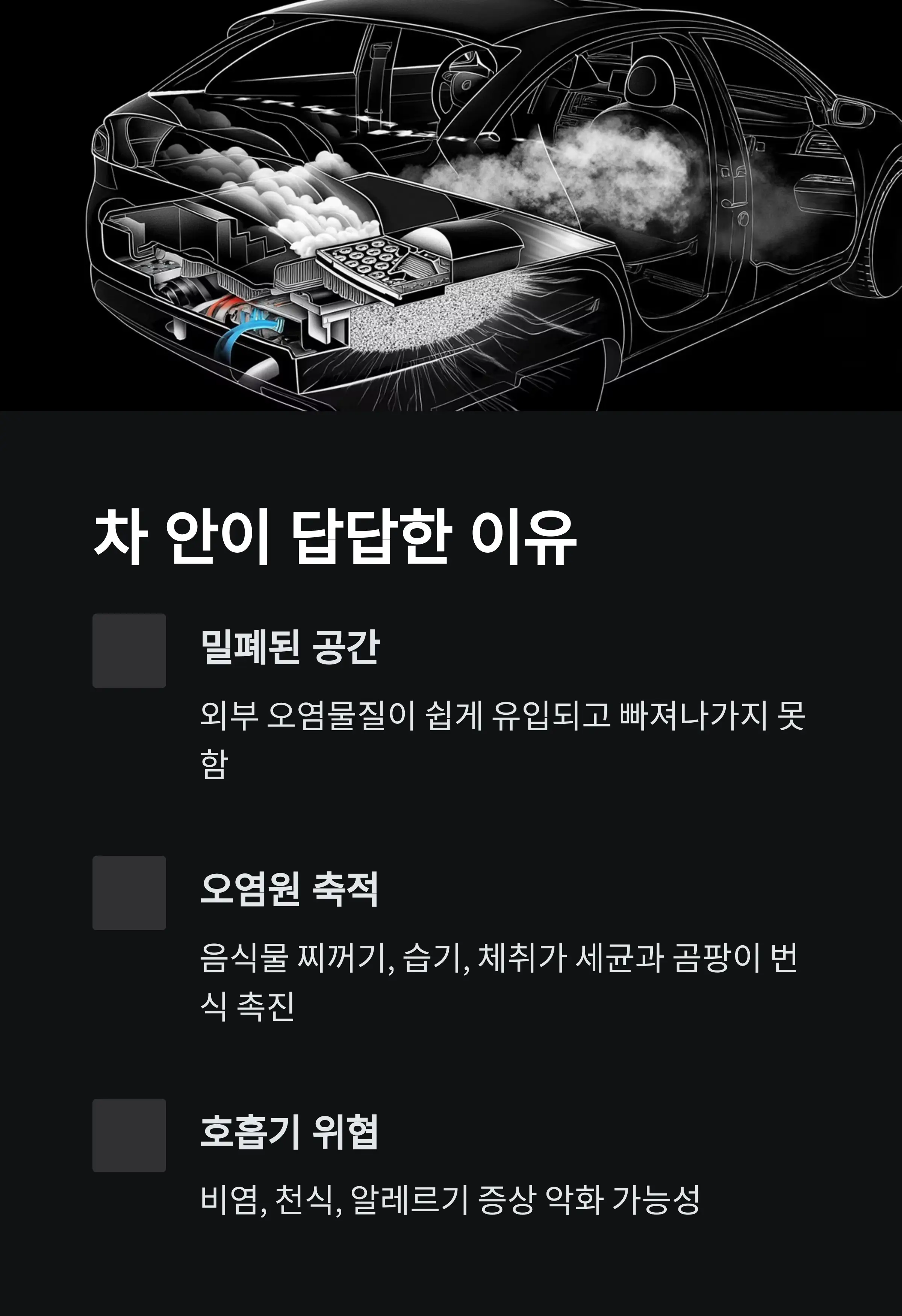 차량공기오염 정보