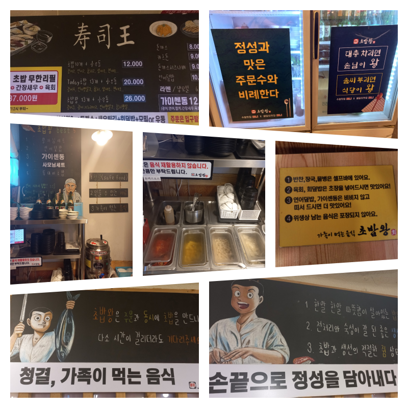 초밥왕_내부