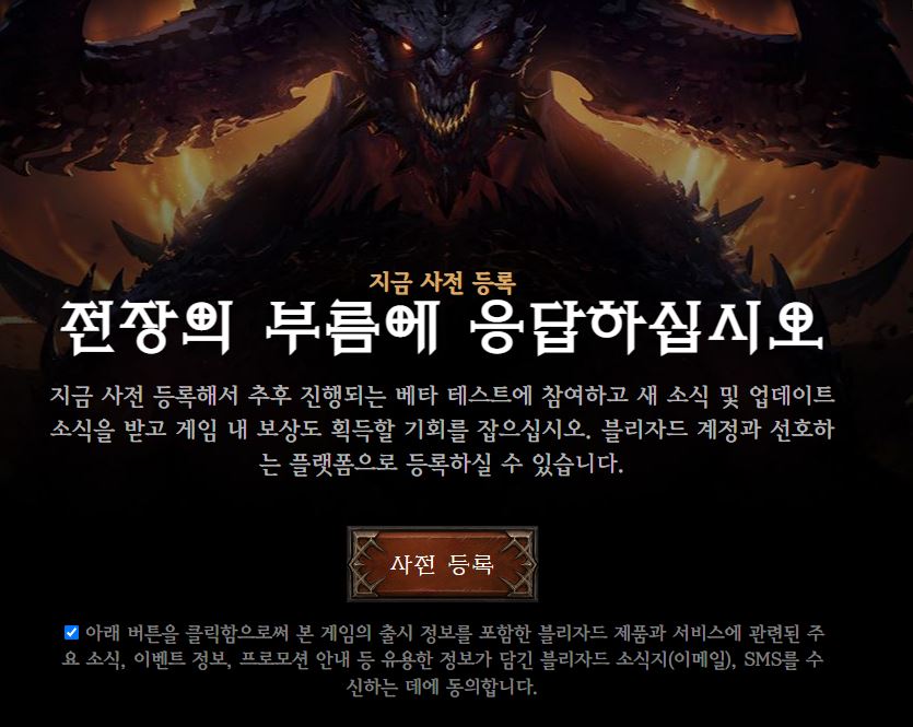  디아블로 이모탈(Diablo Immortal) 오픈날짜 공개 사전등록 보상
