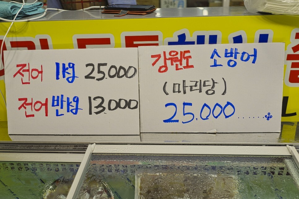 소방어 가격표