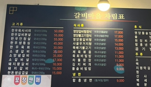 갈비마을 이미지