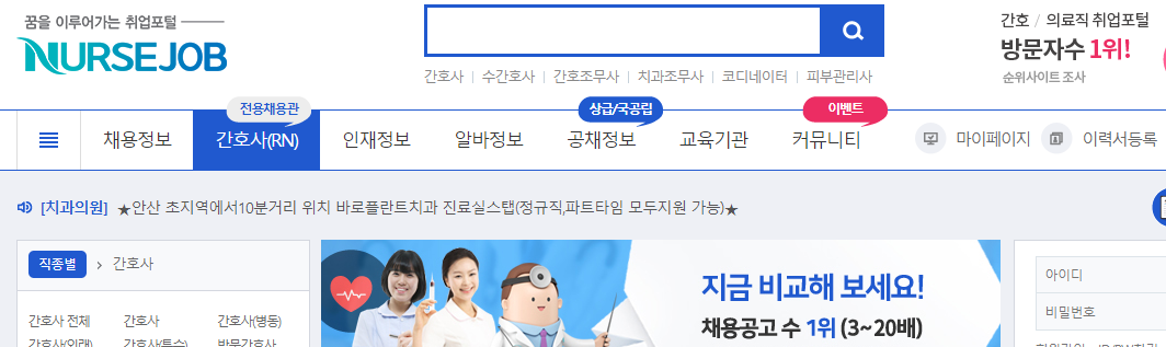  널스잡 간호사 구인구직 사이트 이용방법