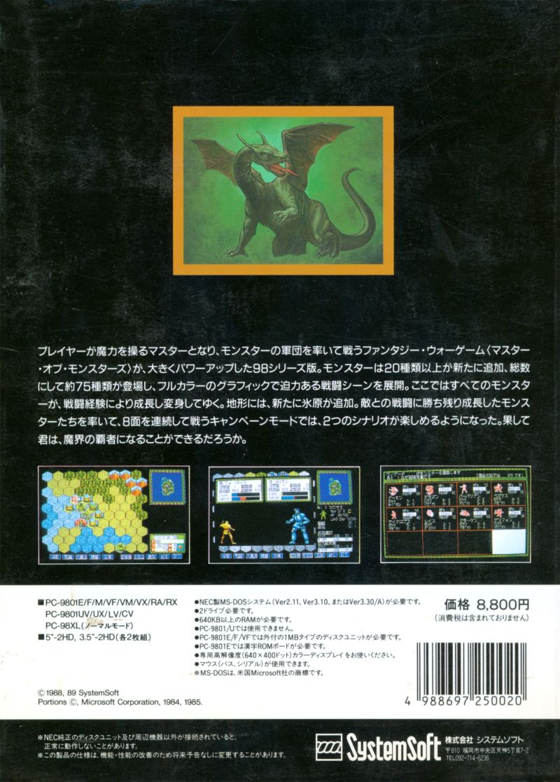 Windows Xp版 マスターオブモンスターズ