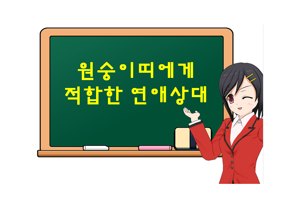  원숭이띠에게 적합한 연애 상대, 무슨 띠가 있을까?