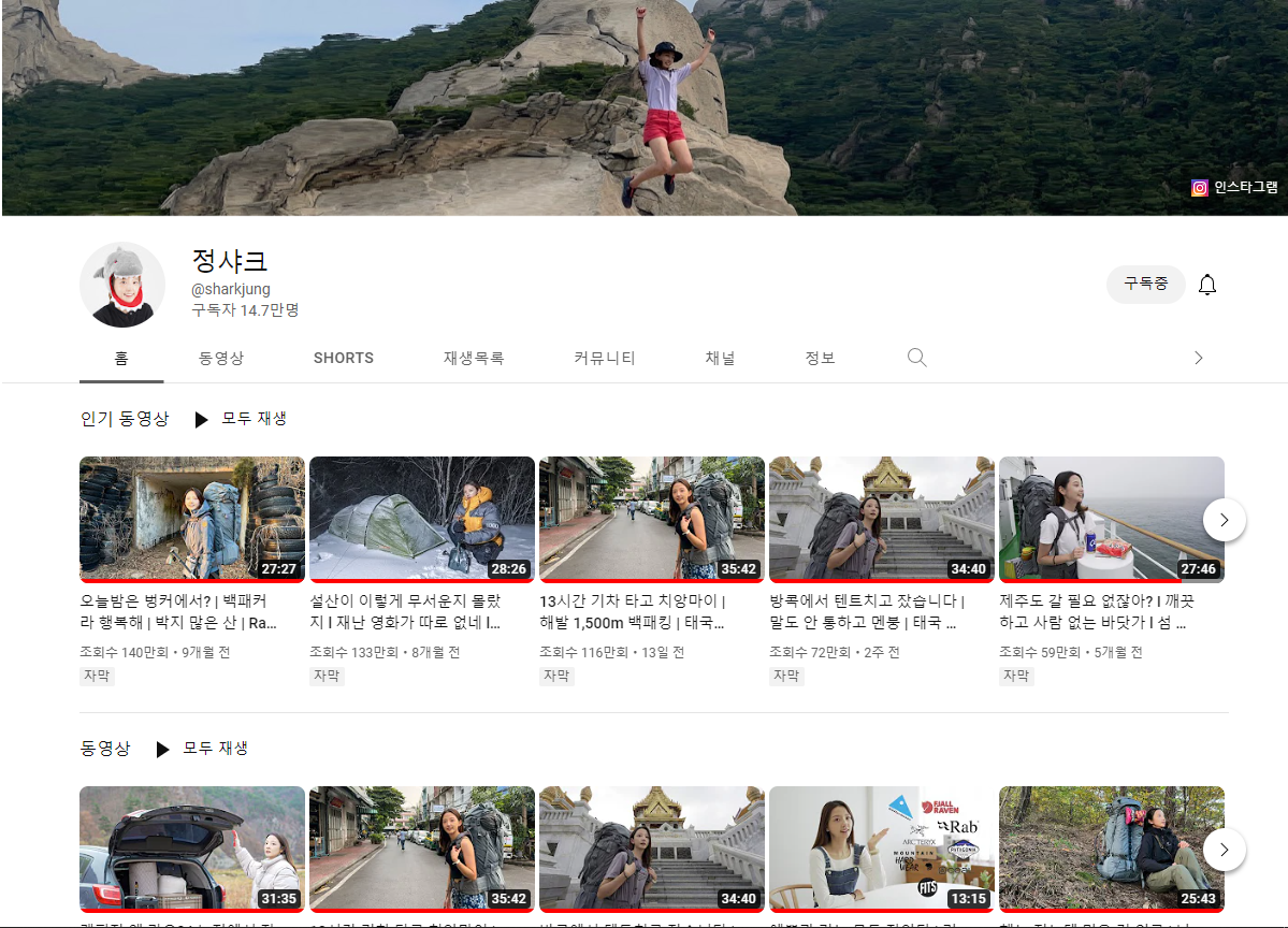  [정샤크] 백패킹 하러 산을 찾아 다니는 캠핑에 진심을 보이는 여자