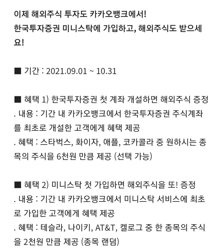 투자이벤트 카카오뱅크 해외주식 4