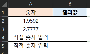 엑셀 ROUND 함수 영상 예시