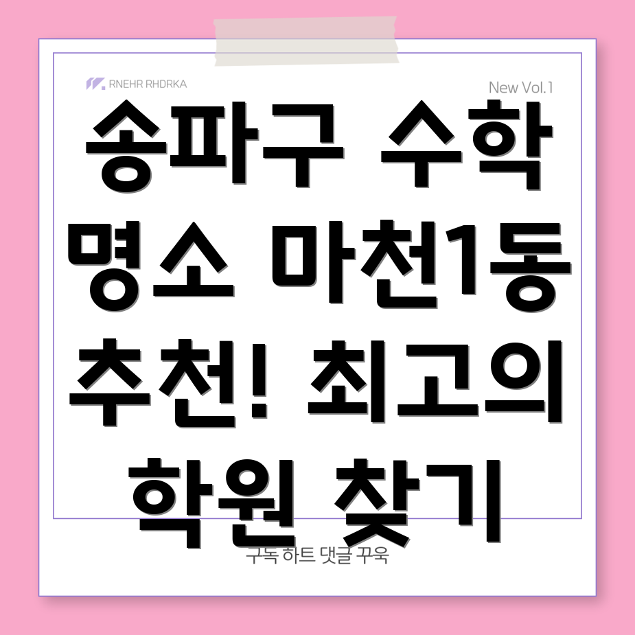 수학 학원 추천