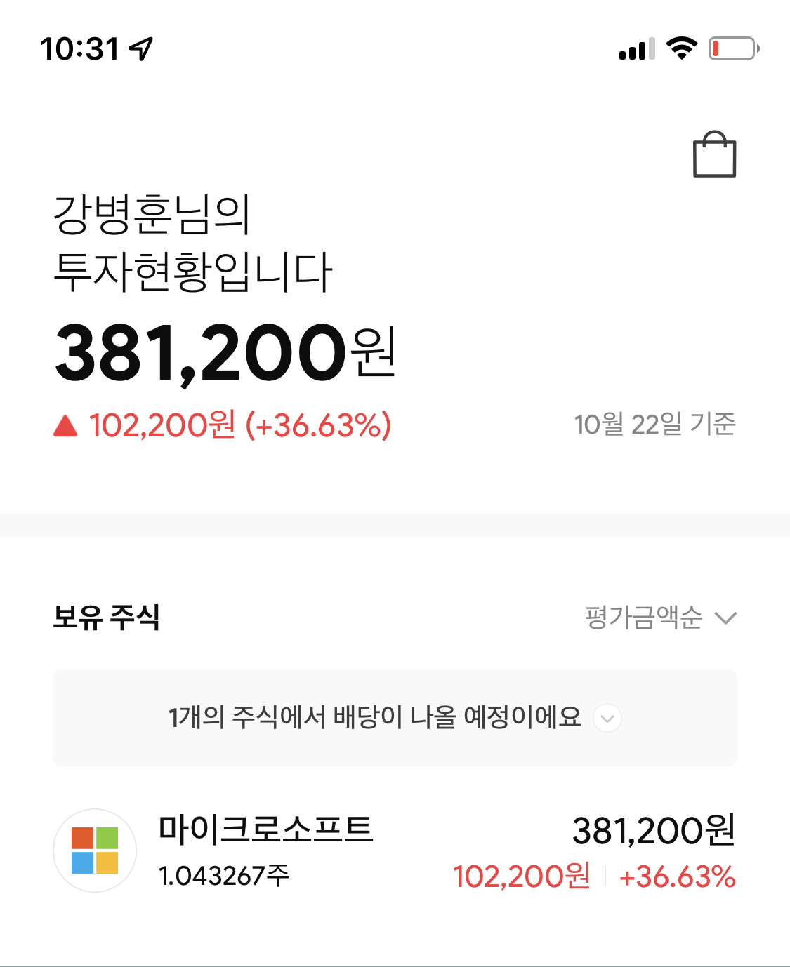  미니스탁으로 산 미국 주식 36프로 수익률 달성